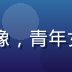 caoliu导航用户体验编辑王思琪头像，青年女性，专注用户使用指南与FAQ内容创作
